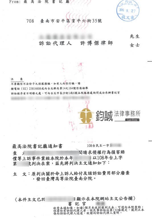 辦案事蹟 民事 侵權行為損害賠償 鈞誠法律事務所 台南律師最優質推薦