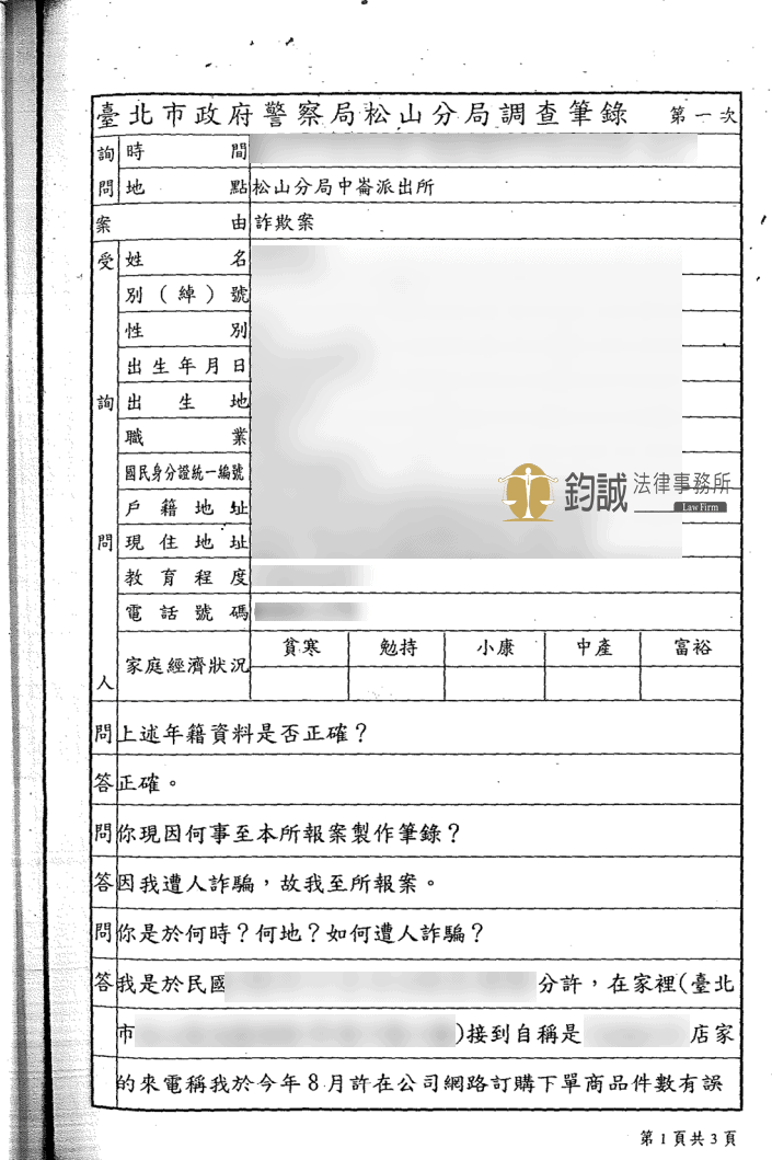 警察筆錄範本 Buuchau