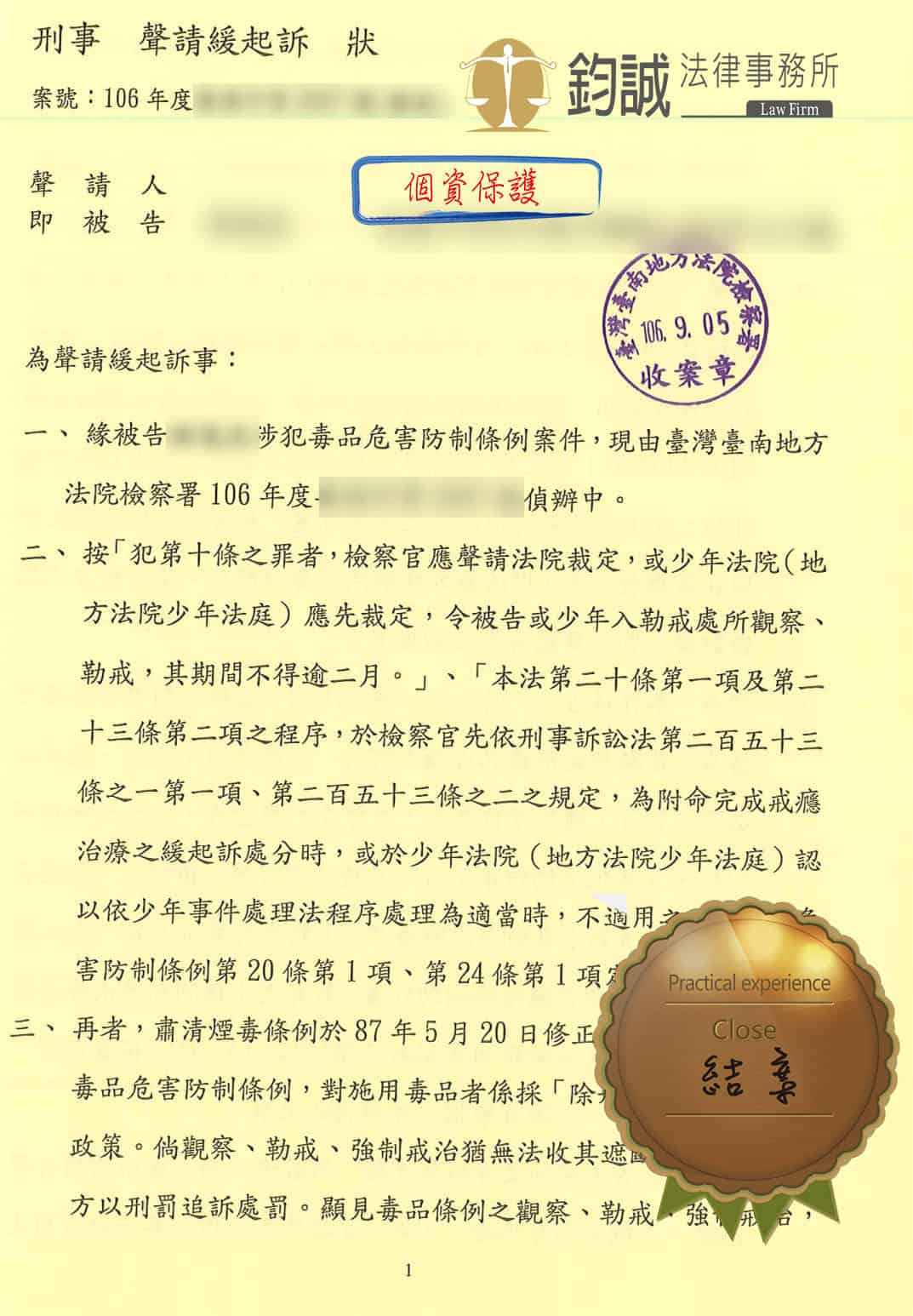 辦案事蹟 聲請戒癮治療緩起訴處分 鈞誠法律事務所 法律諮詢 台南律師最優質推薦