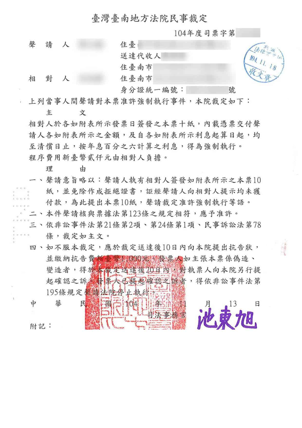 律師專欄 二分鐘懂得 什麼是本票裁定 鈞誠法律事務所 法律諮詢 台南律師最優質推薦